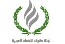 الميثاق العربي لحقوق الإنسان