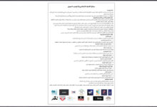 ميثاق شرف للجنوب السوري